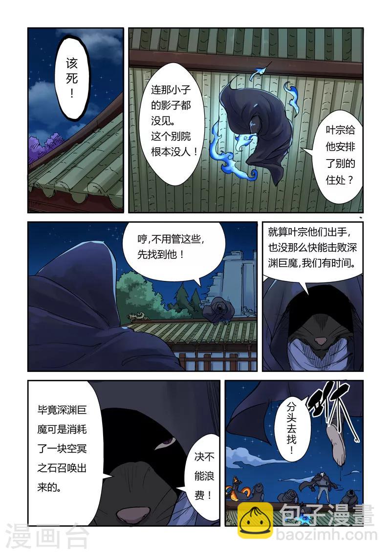 第131话1 黑金妖灵师的交锋2