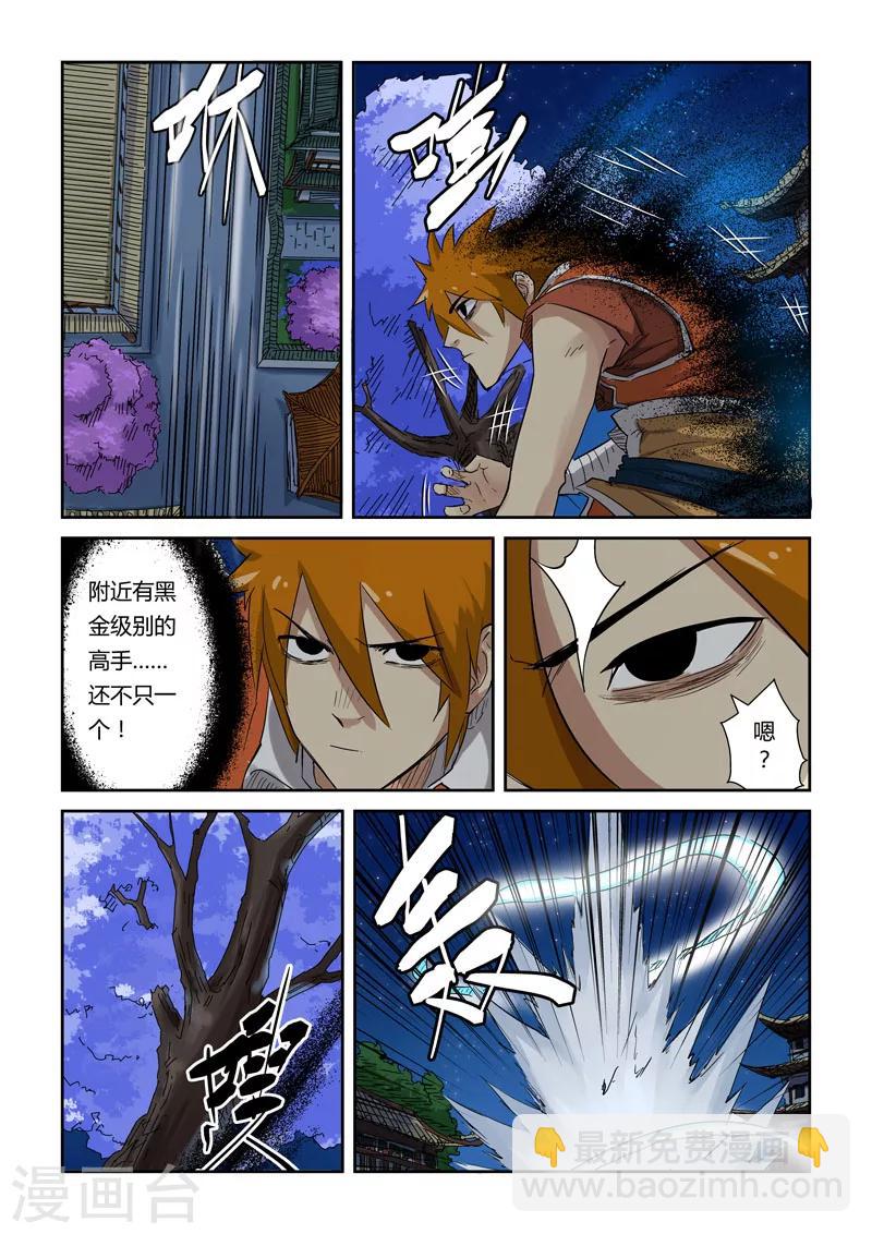第131话1 黑金妖灵师的交锋3
