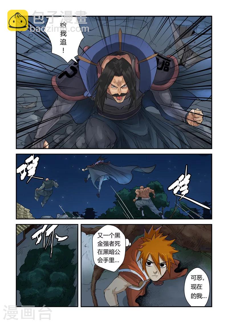 第131话2 黑金妖灵师的交锋7
