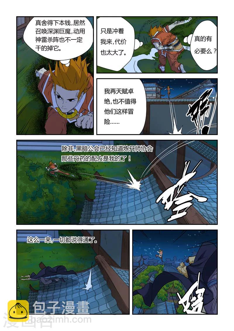 第132话1 诱敌深入5