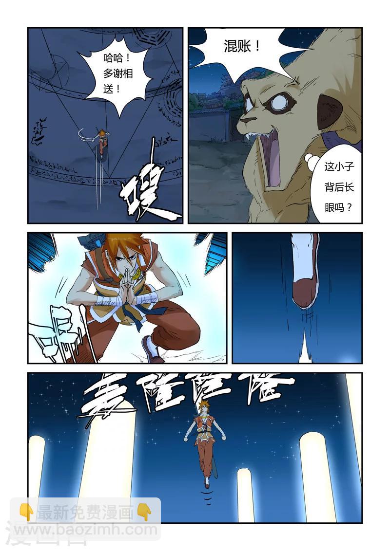 第132话2 诱敌深入7