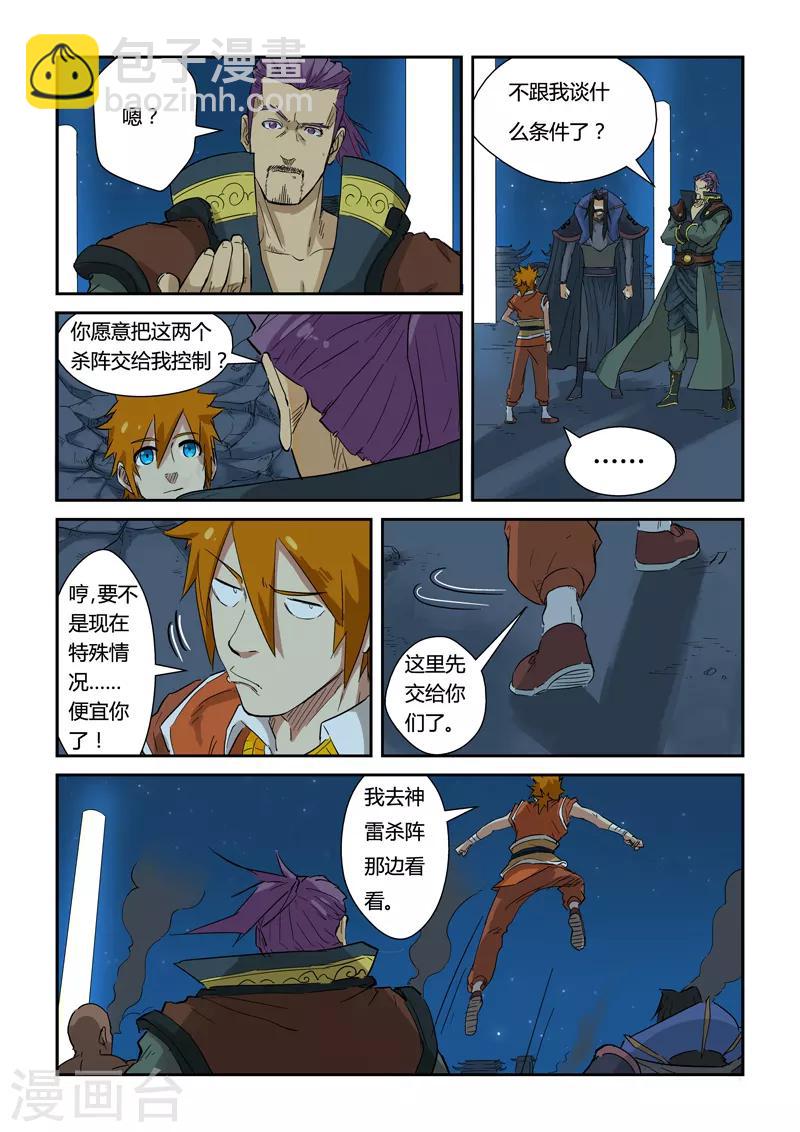 第133话2 不错的年轻人6