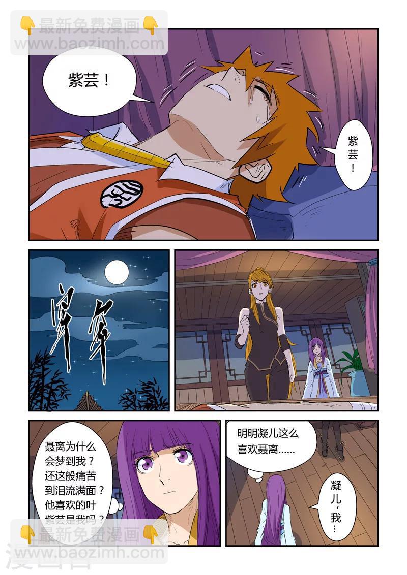 第136话2 聂离昏迷了！6