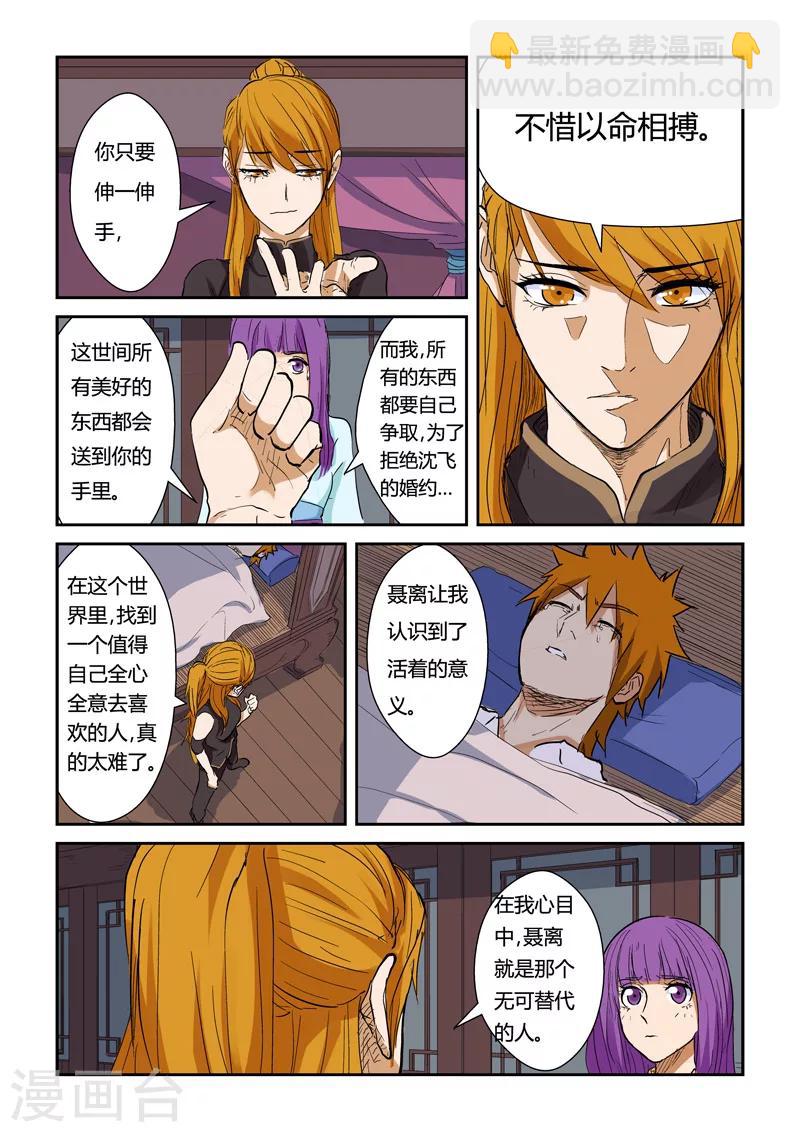 第136话2 聂离昏迷了！8