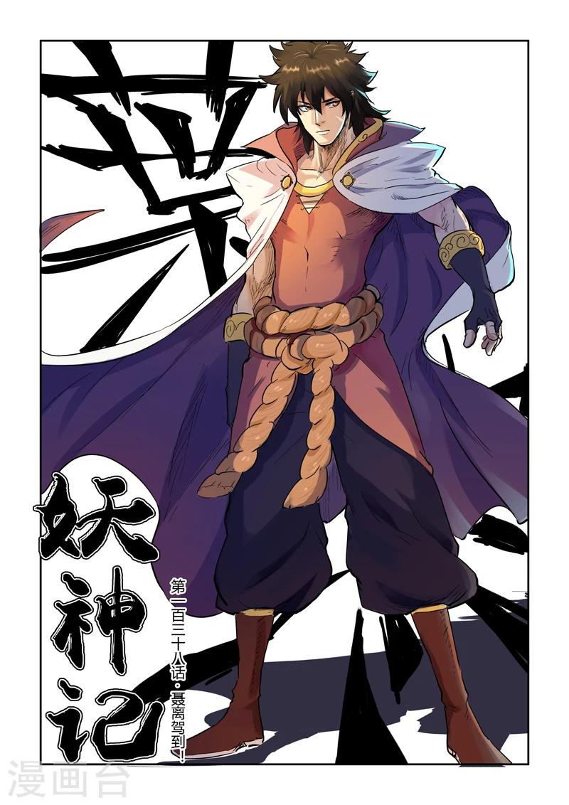 第138话1 聂离驾到！0