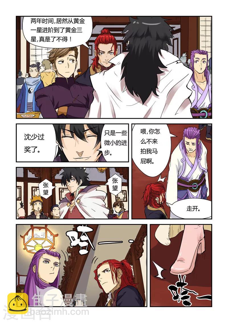 第138话1 聂离驾到！1