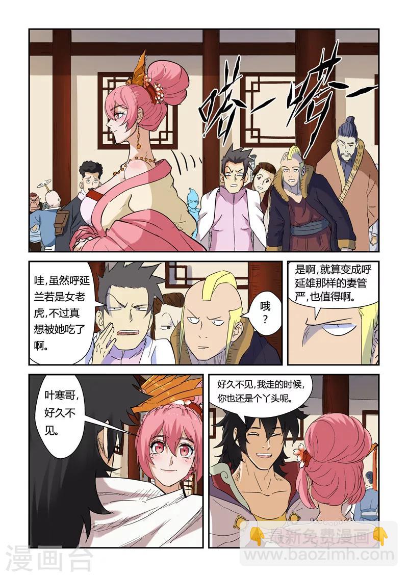 第138话1 聂离驾到！3
