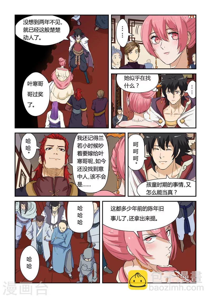 第138话1 聂离驾到！4