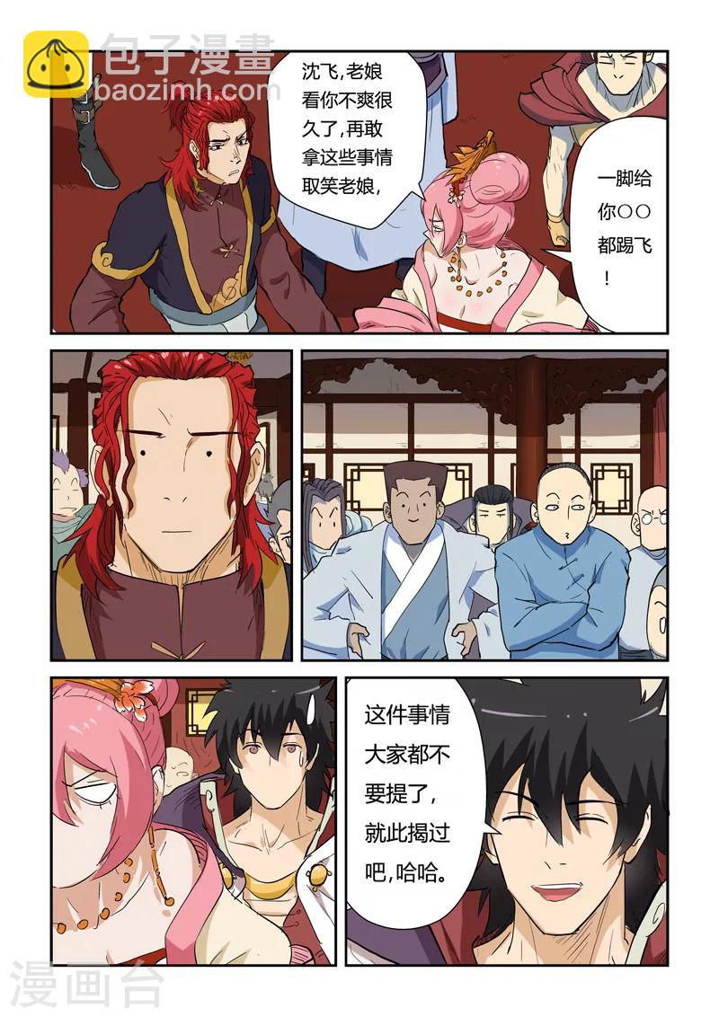 第138话1 聂离驾到！5