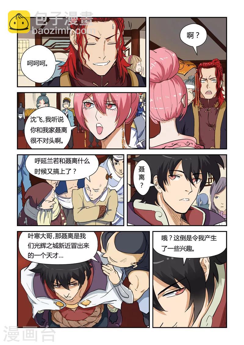 第138话1 聂离驾到！6