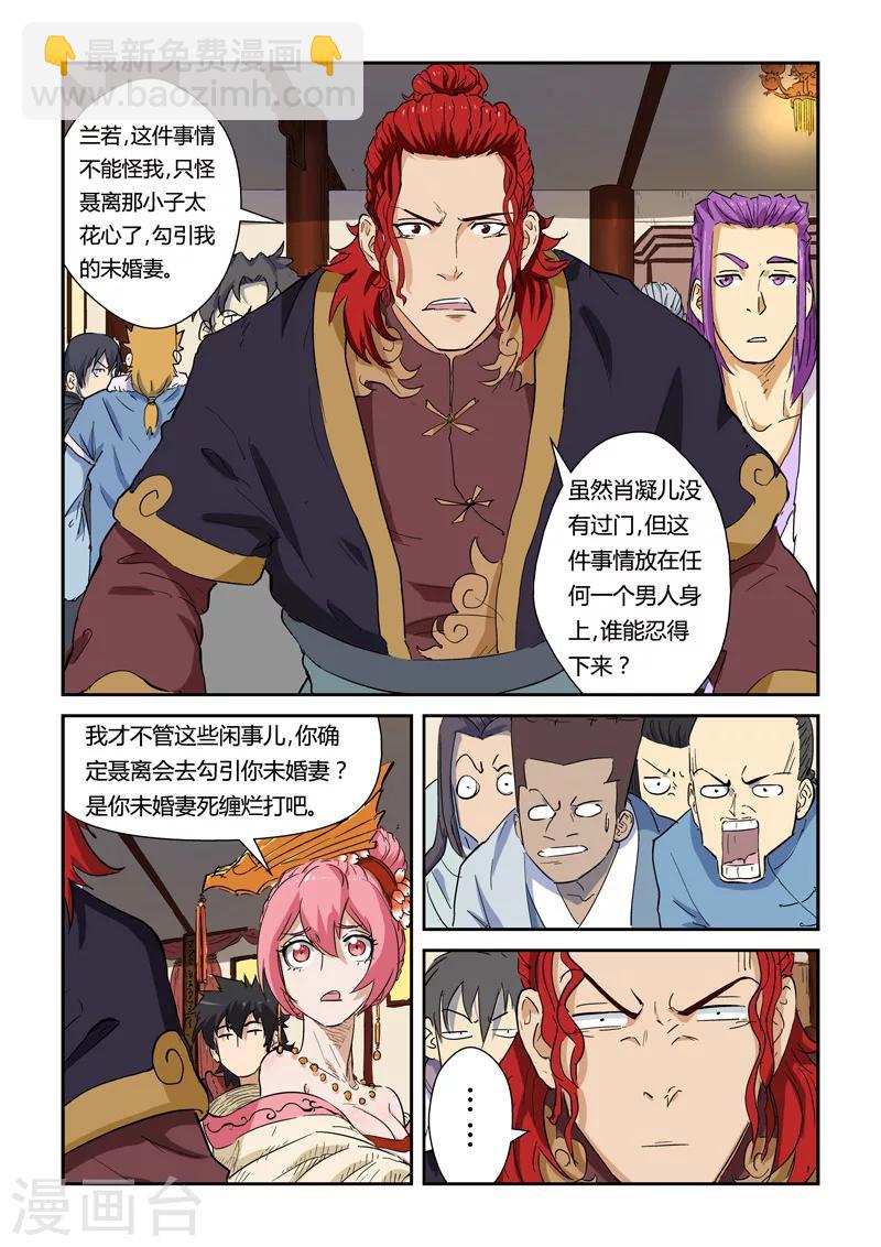 第138话1 聂离驾到！7