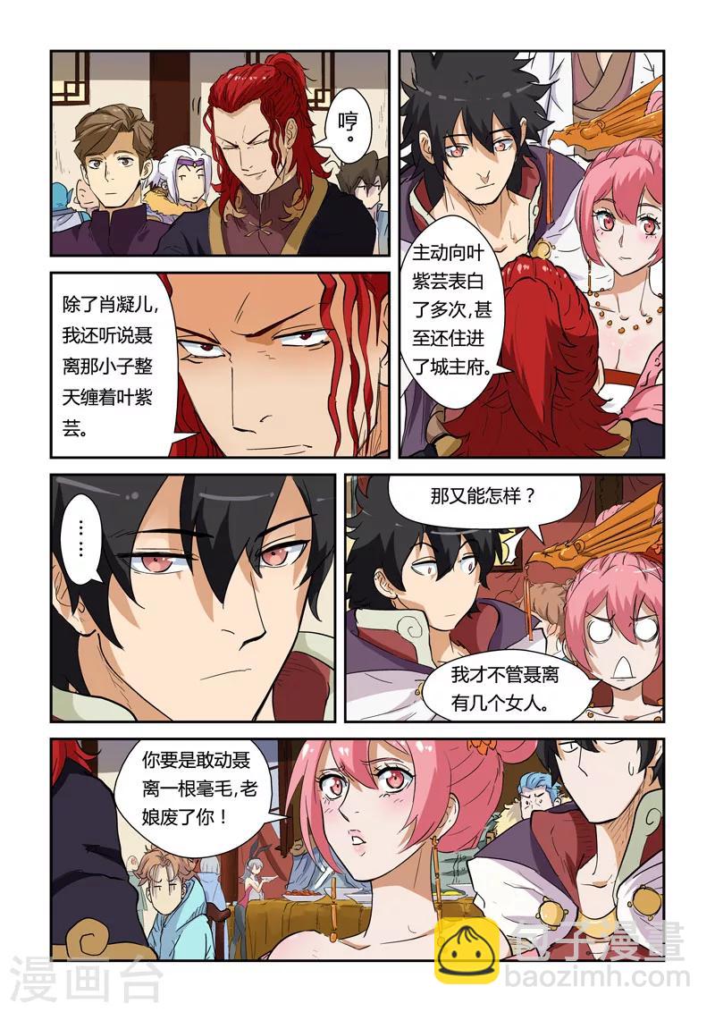第138话1 聂离驾到！8