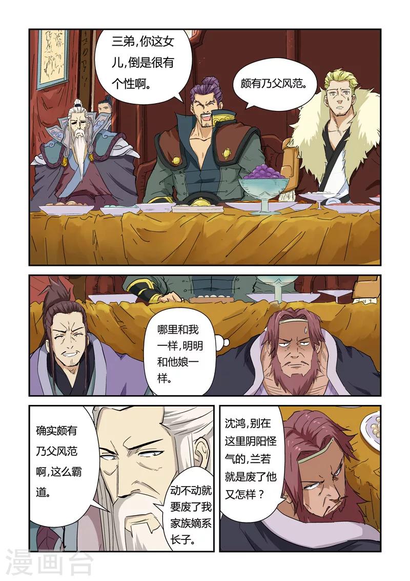 第138话2 聂离驾到！0