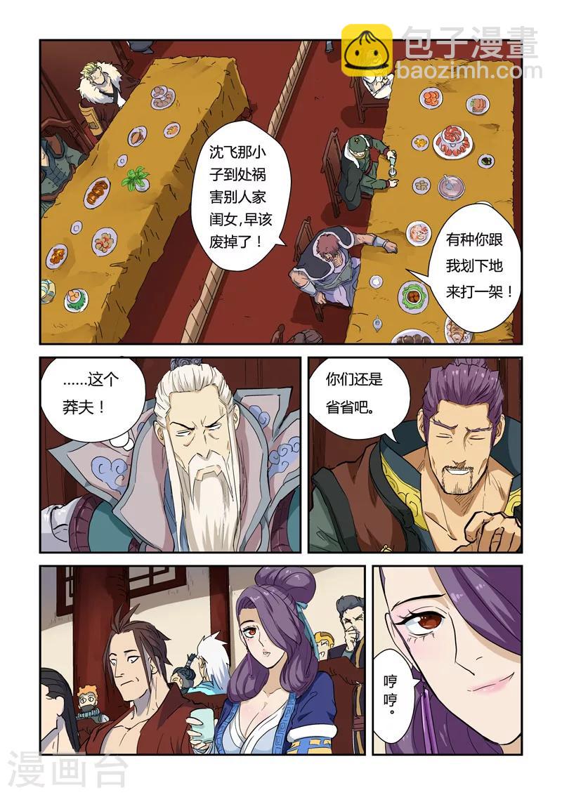 第138话2 聂离驾到！1
