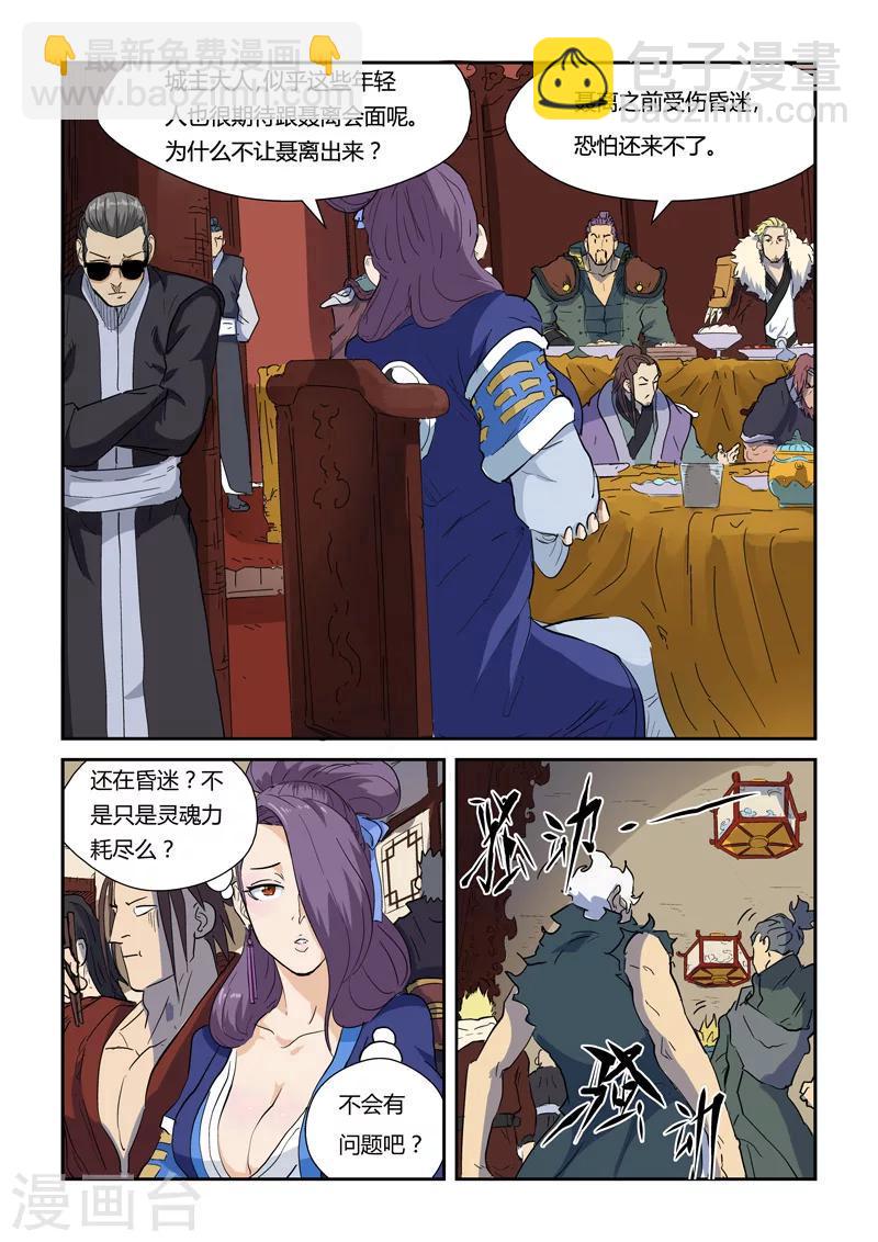 第138话2 聂离驾到！2