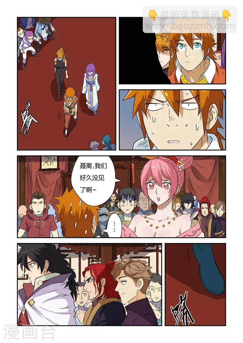 第138话2 聂离驾到！5
