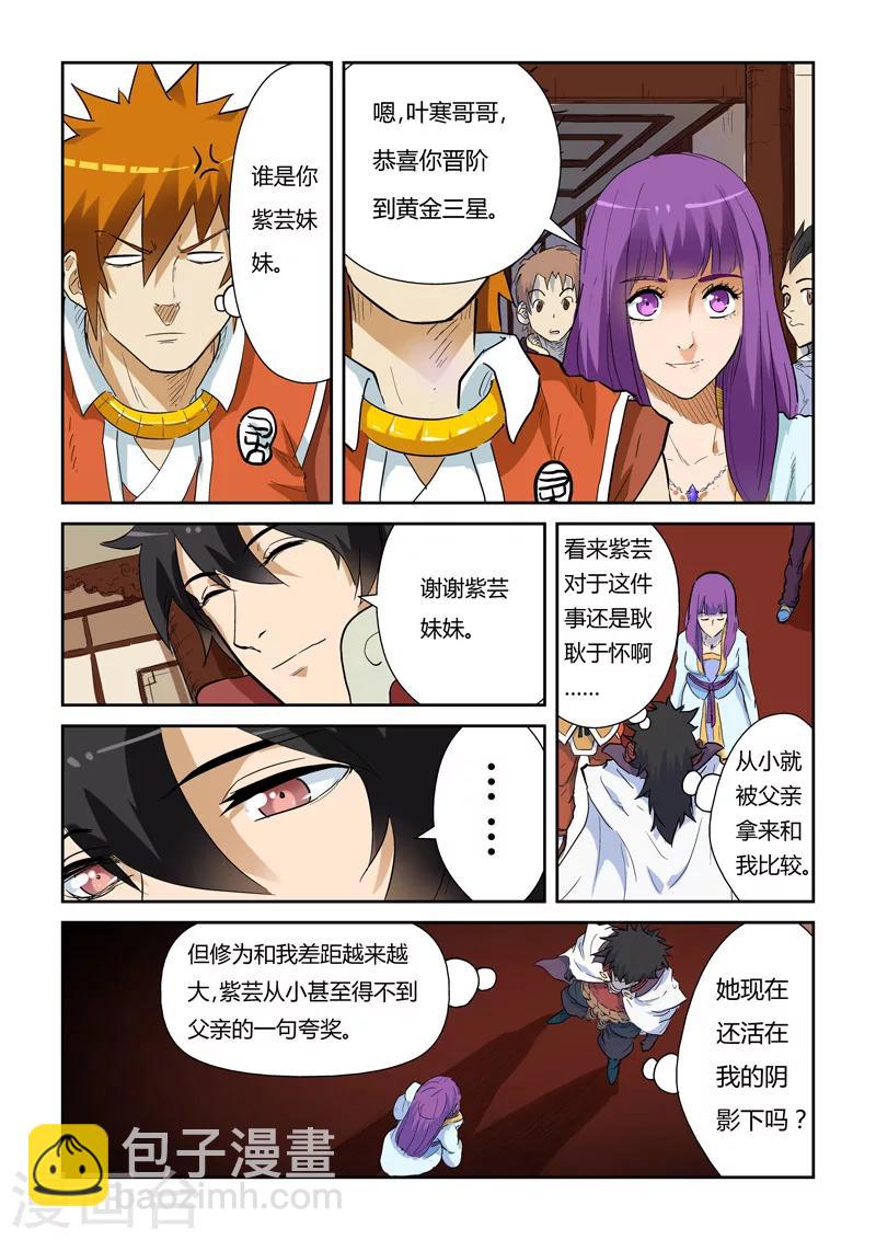 第138话2 聂离驾到！7