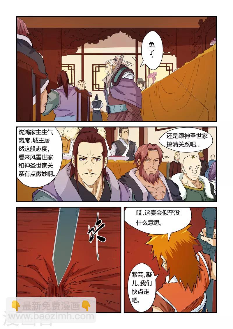 第140话1 嚣张的聂离8