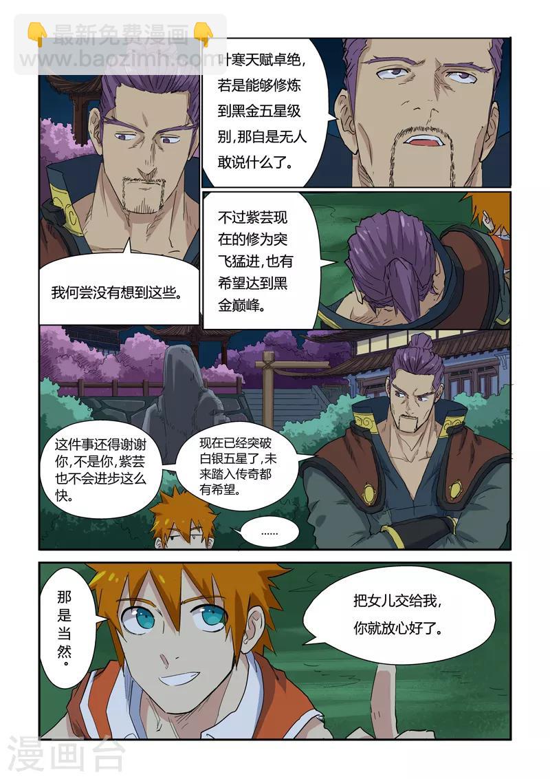 第141话1 愿闻其详3