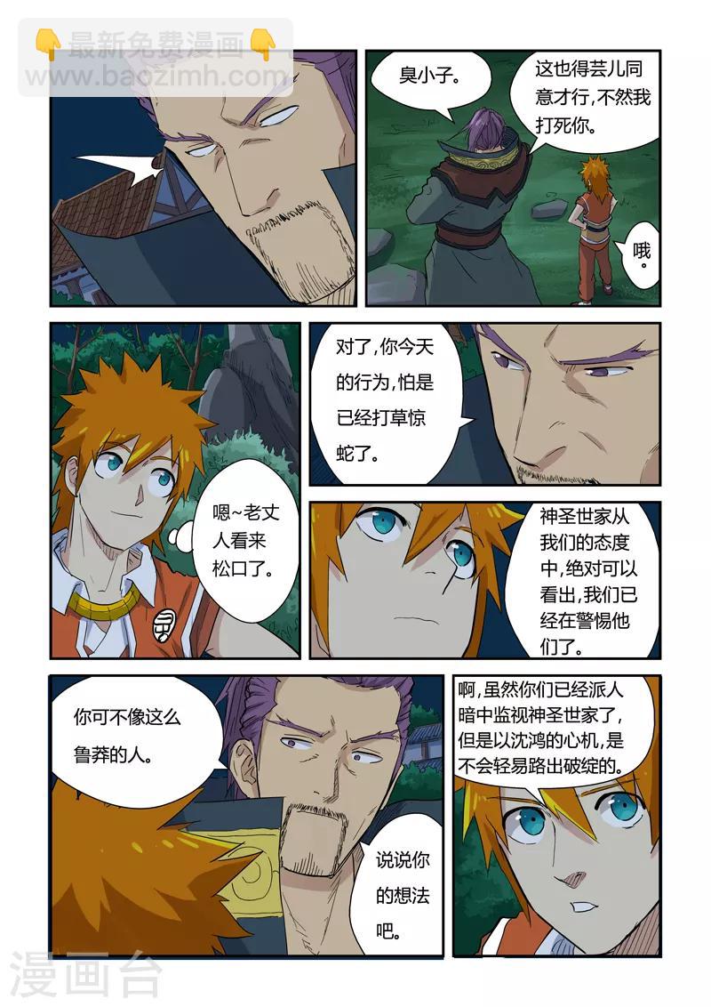 第141话1 愿闻其详4