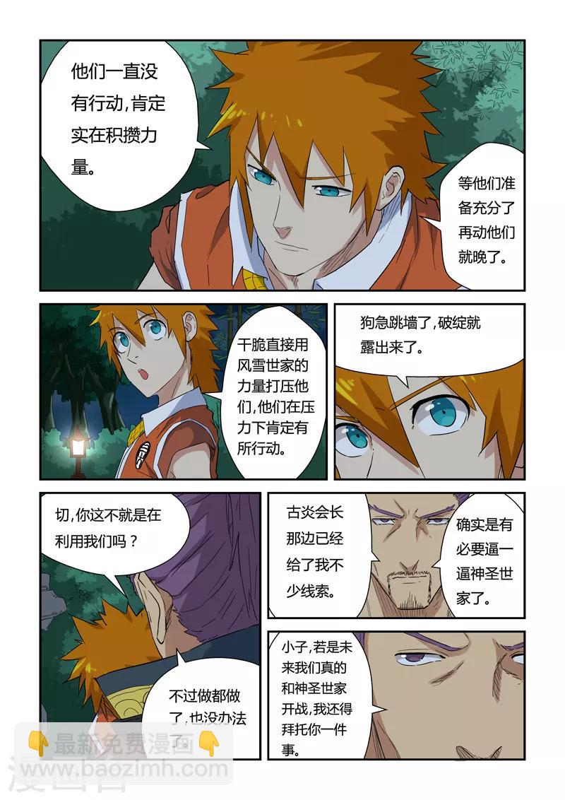 第141话1 愿闻其详5