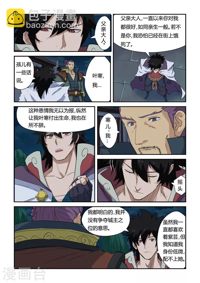 第141话1 愿闻其详8