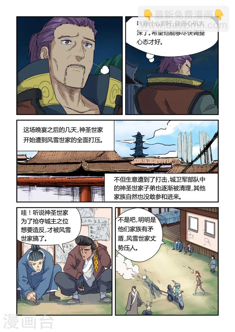 第141话2 愿闻其详1