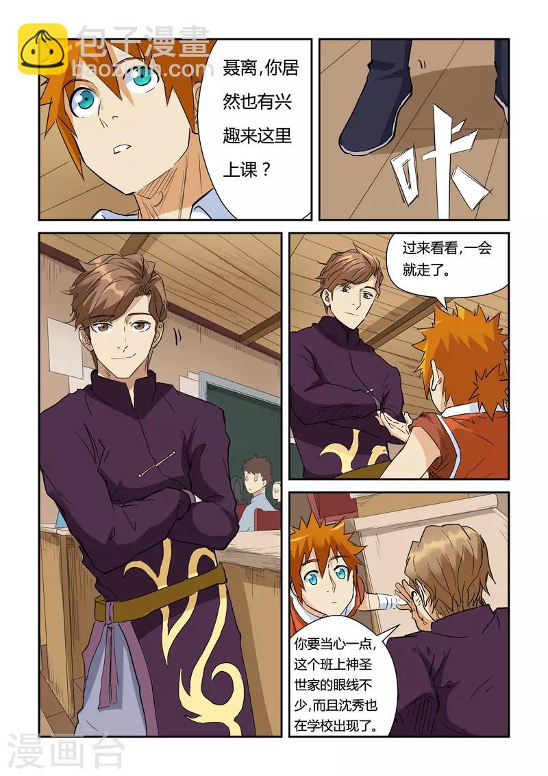 第142话1 叶寒的金甲地龙6
