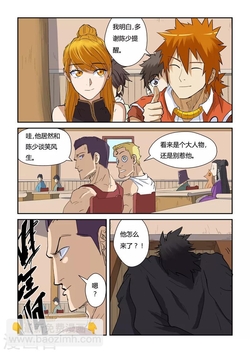 第142话1 叶寒的金甲地龙7