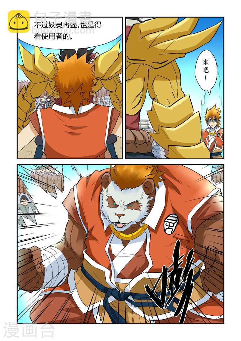 第142话2 叶寒的金甲地龙7