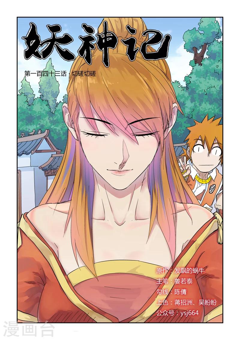 第143话 切磋切磋0