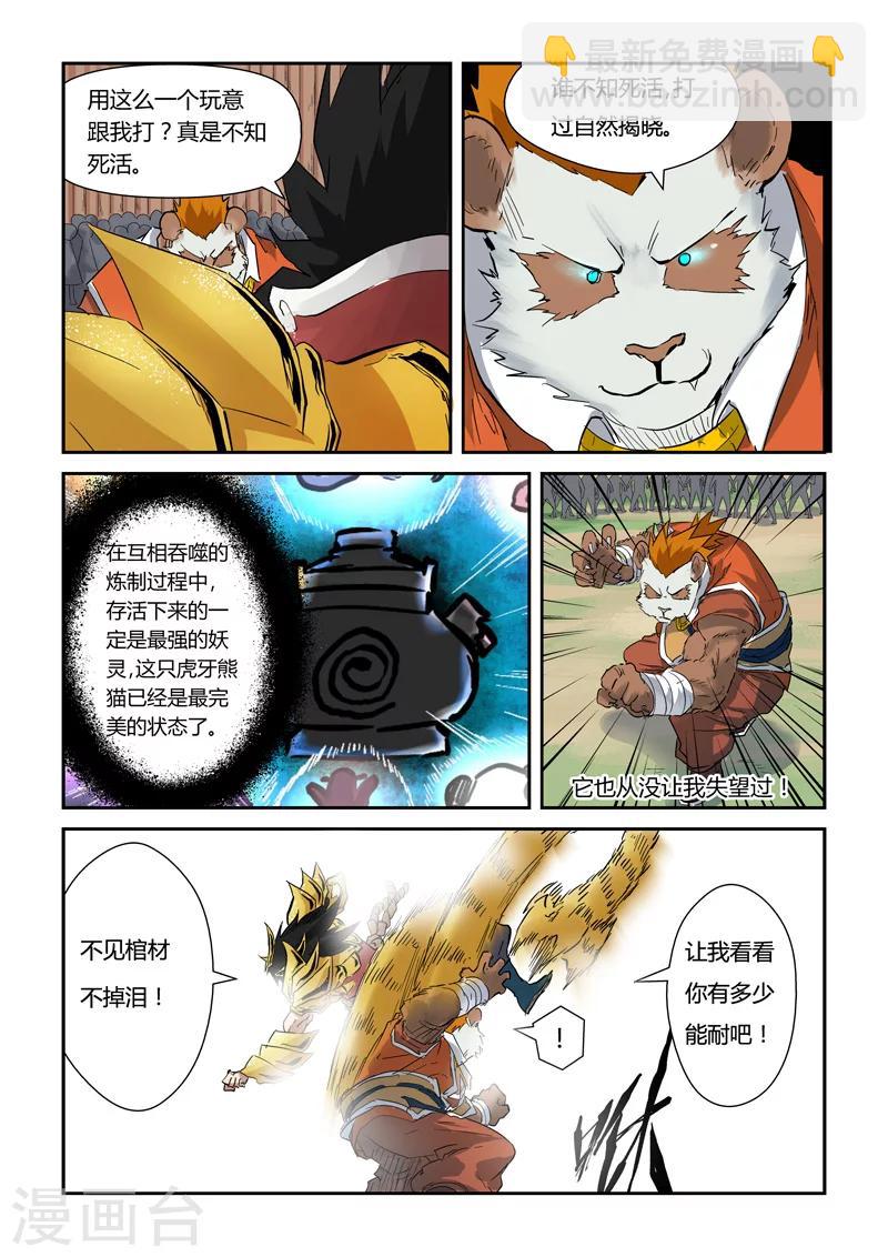 第143话 切磋切磋3