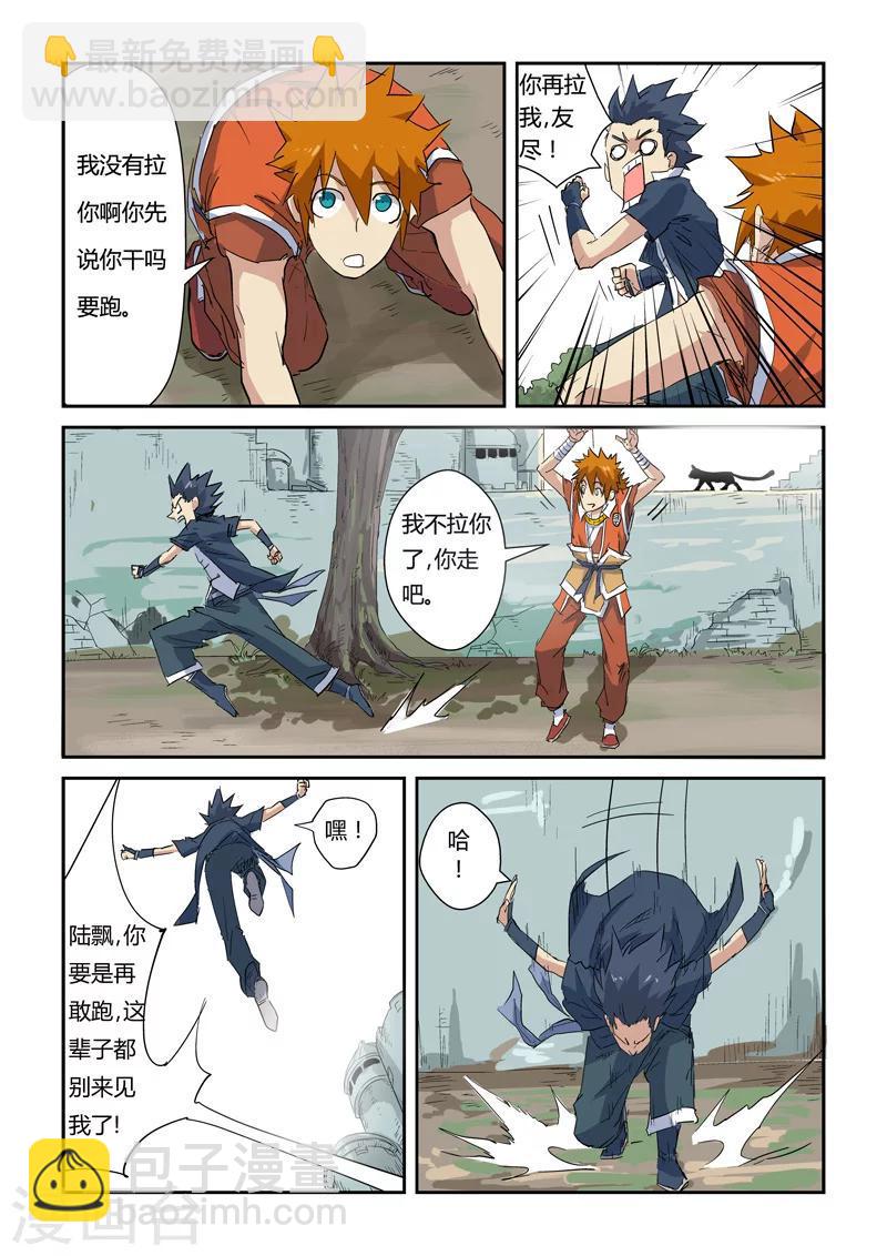 第145话2 学院树林……5