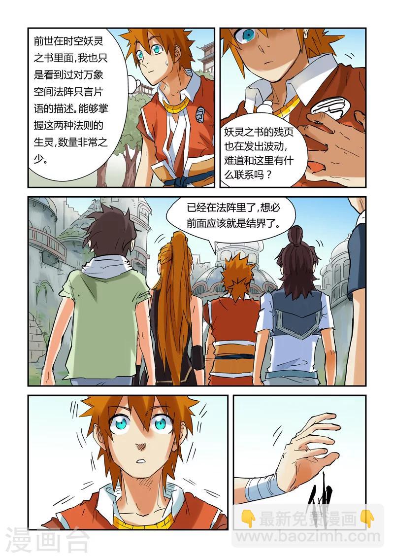 第146话1 万向空间法阵！4