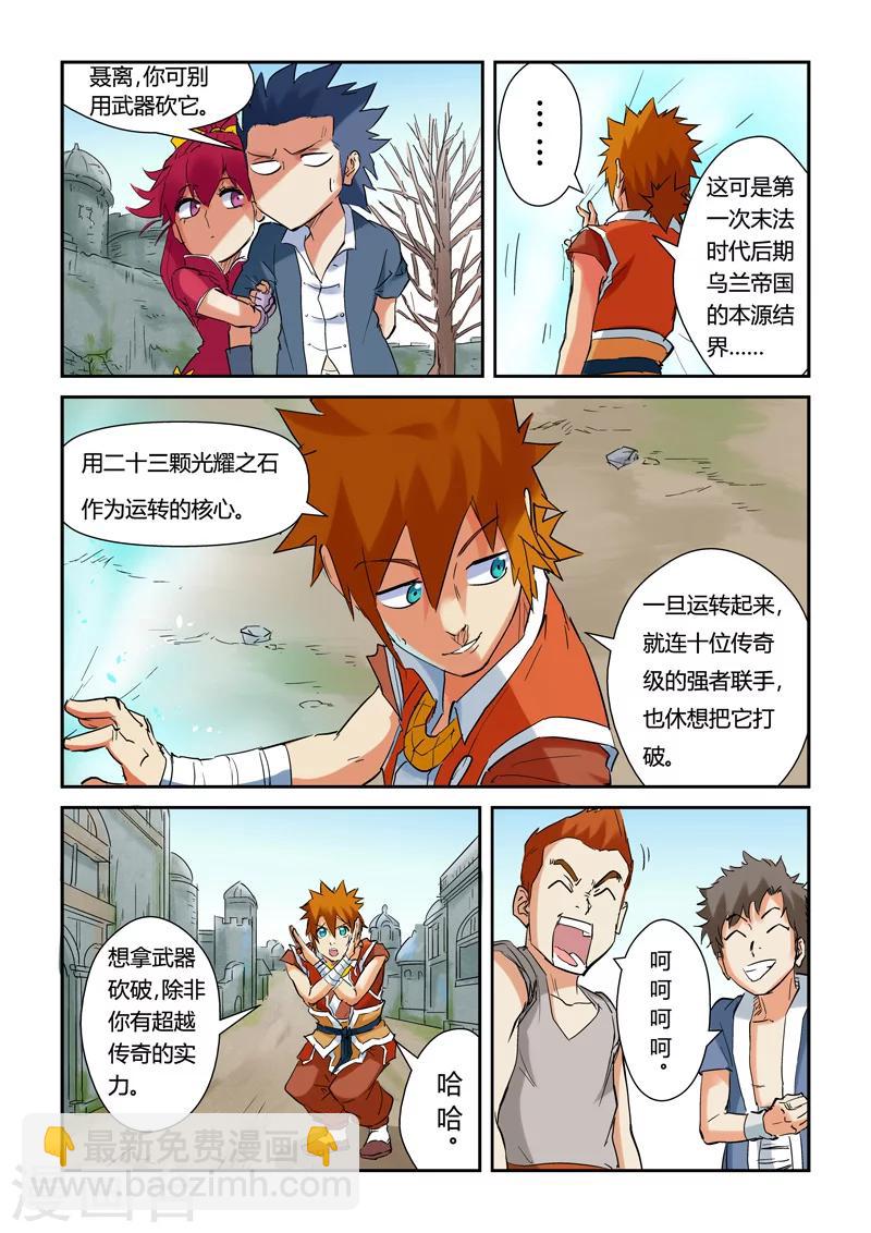 第146话1 万向空间法阵！7