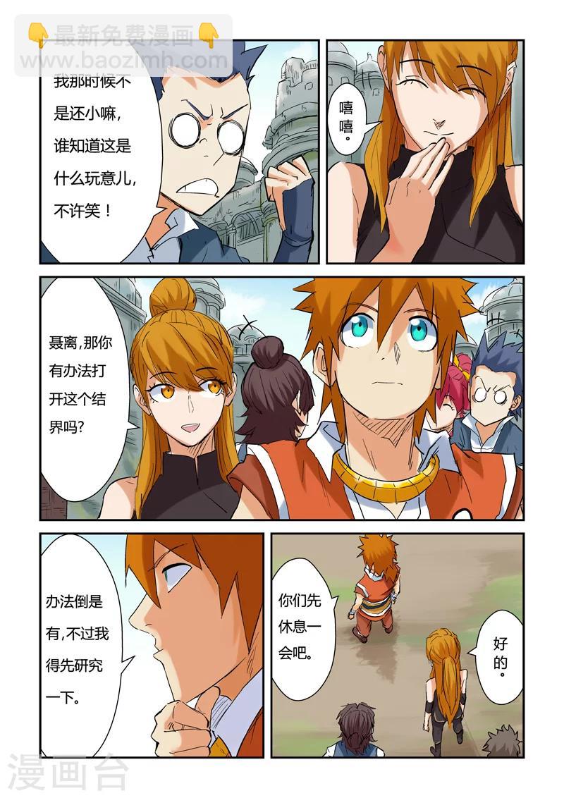 第146话1 万向空间法阵！8