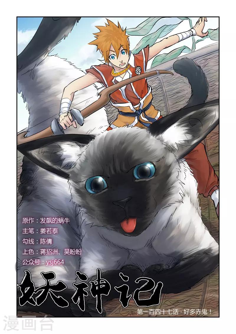 第147话1 好多赤鬼！0