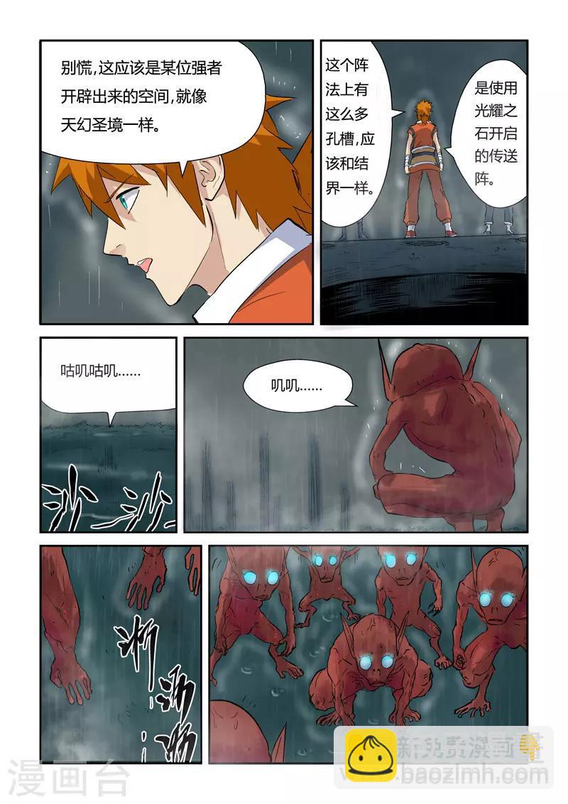 第147话1 好多赤鬼！2