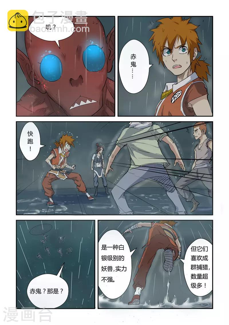第147话1 好多赤鬼！3