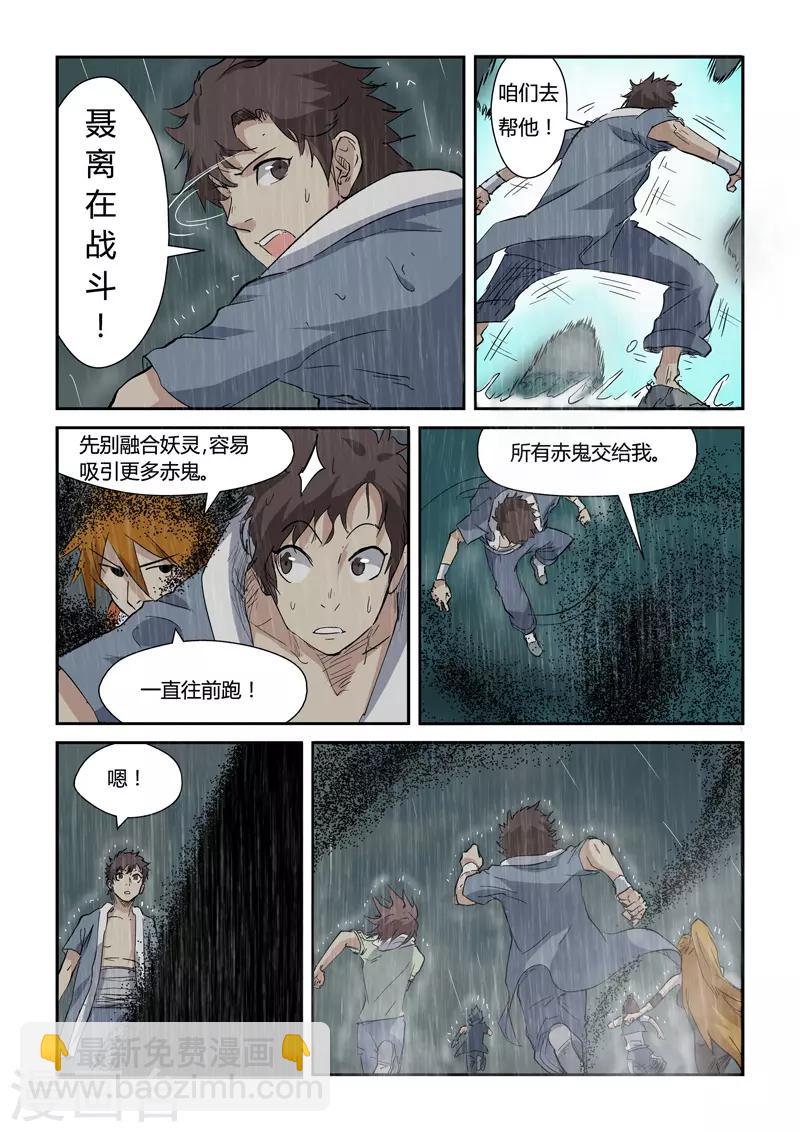 第147话1 好多赤鬼！6