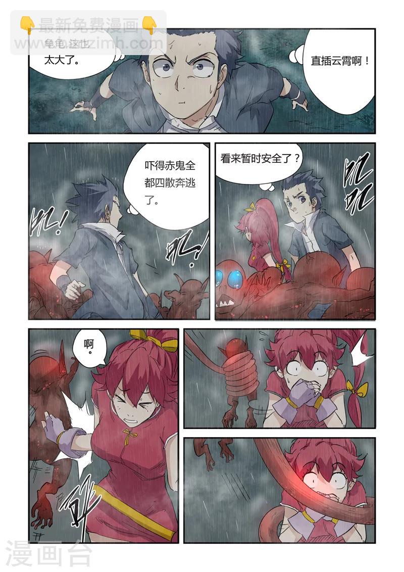 第147话2 好多赤鬼！7