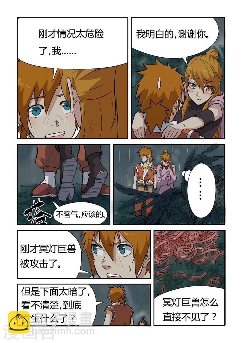 第149话2 继续前进4