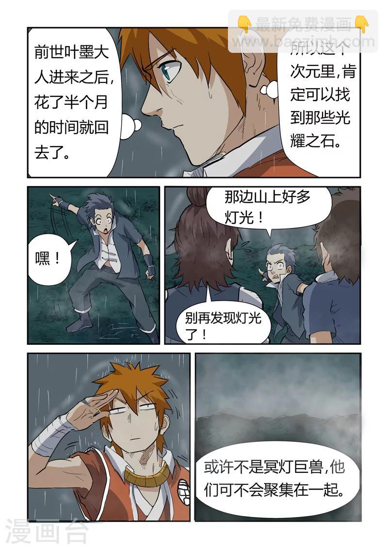 第149话2 继续前进7