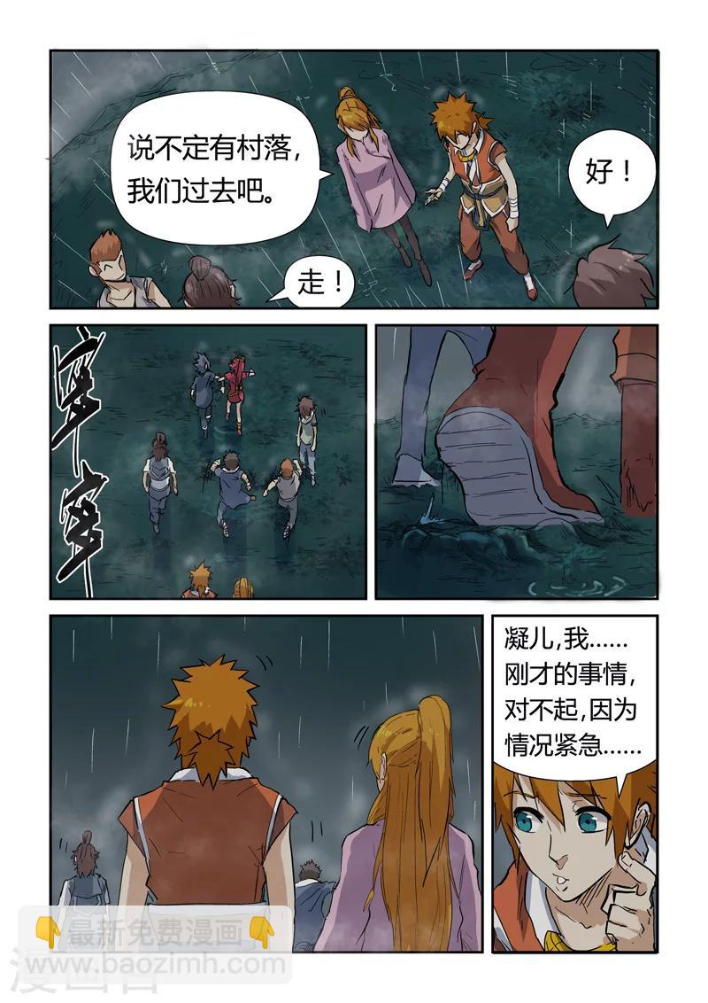 第149话2 继续前进8