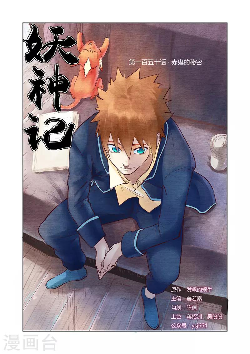 第150话1 赤鬼的秘密0