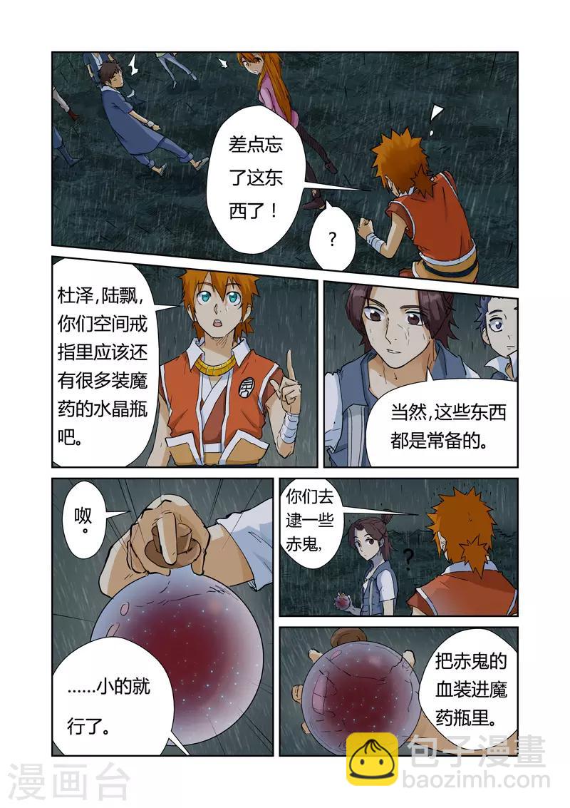 第150话1 赤鬼的秘密2