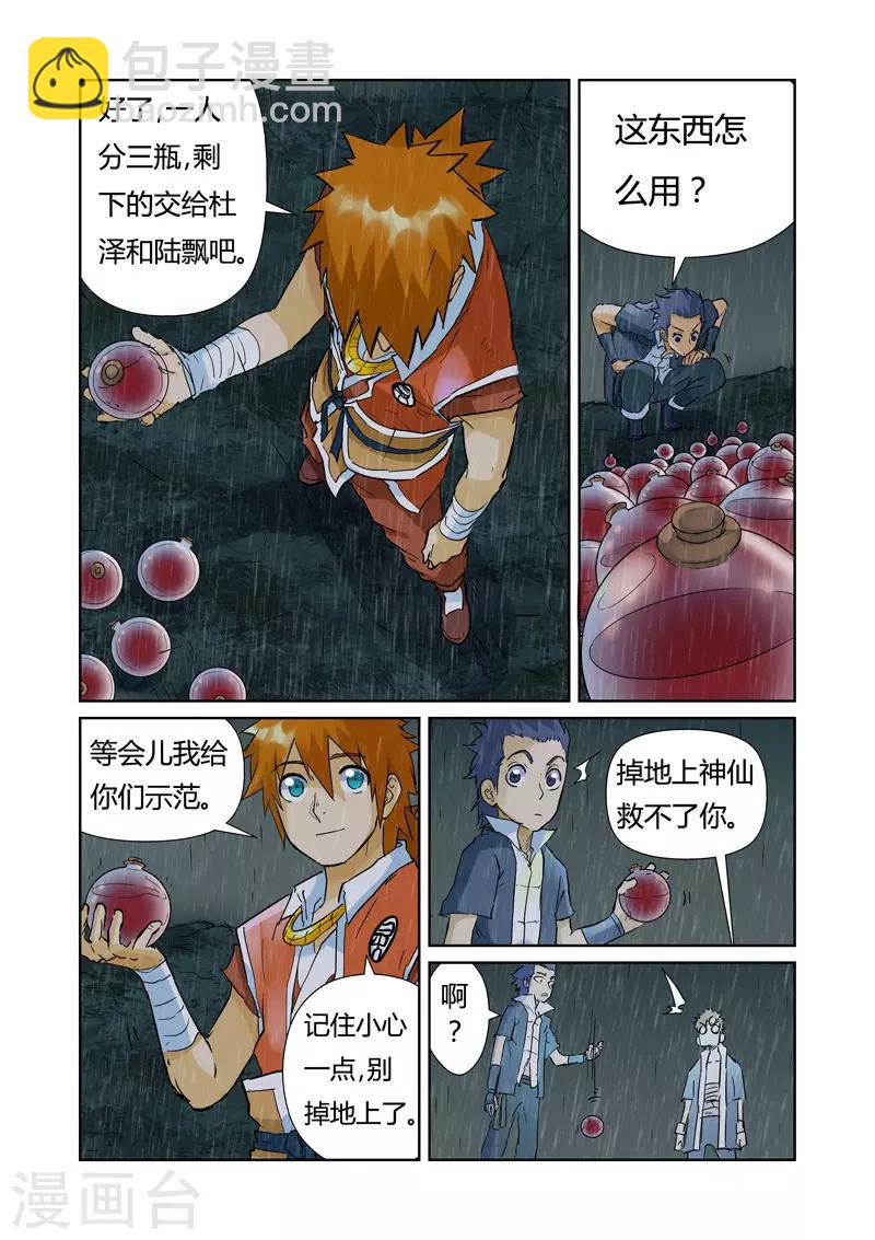 第150话1 赤鬼的秘密5