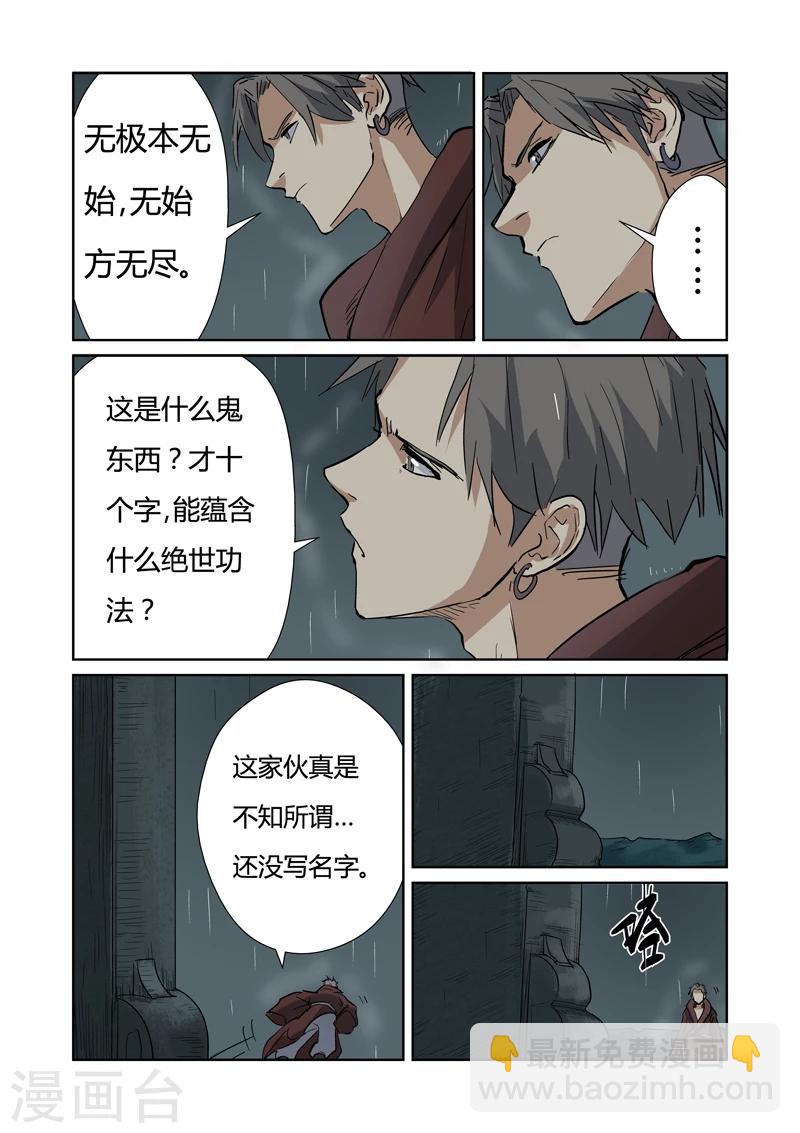 第151话2 十字箴言8