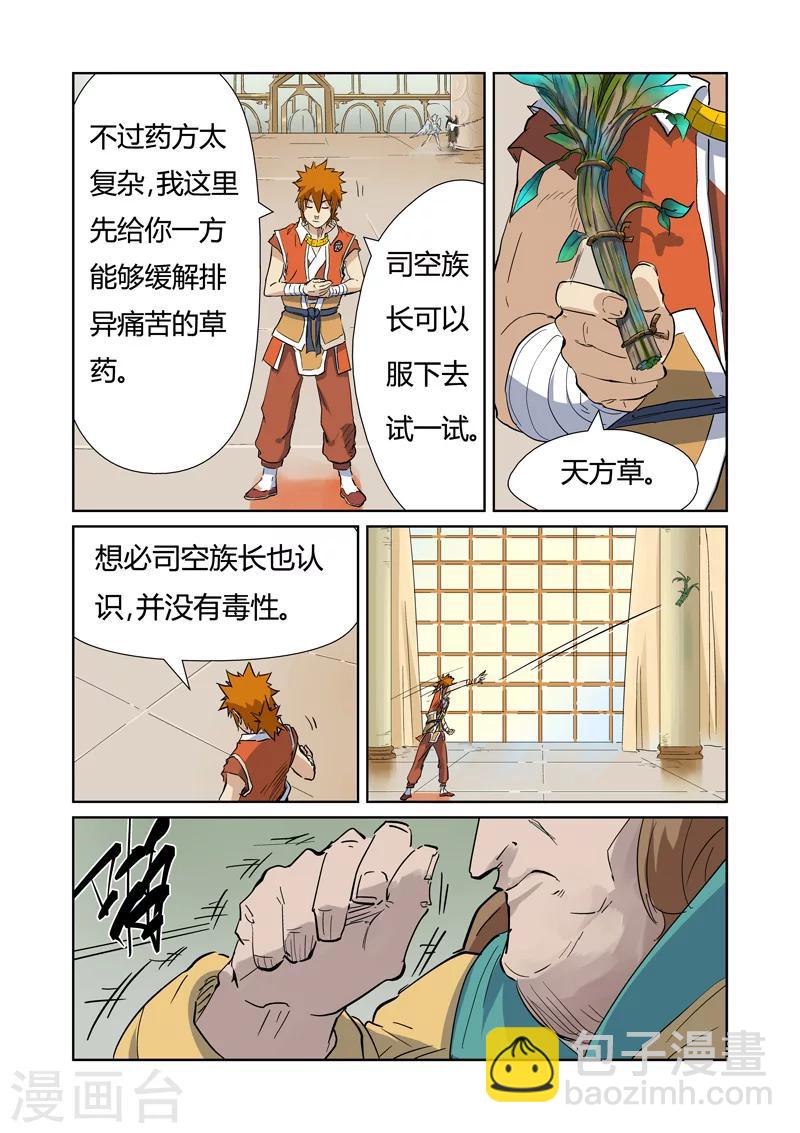 第153话2 银翼家族8
