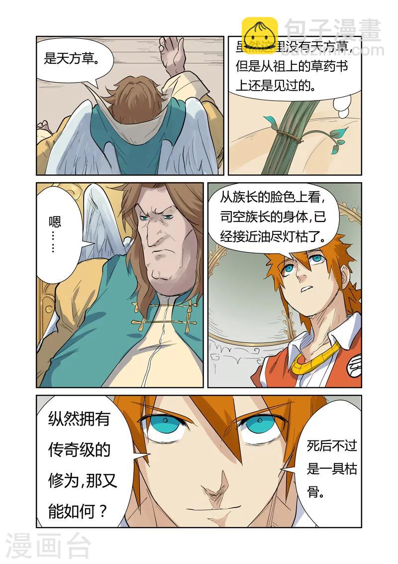 第153话2 银翼家族9
